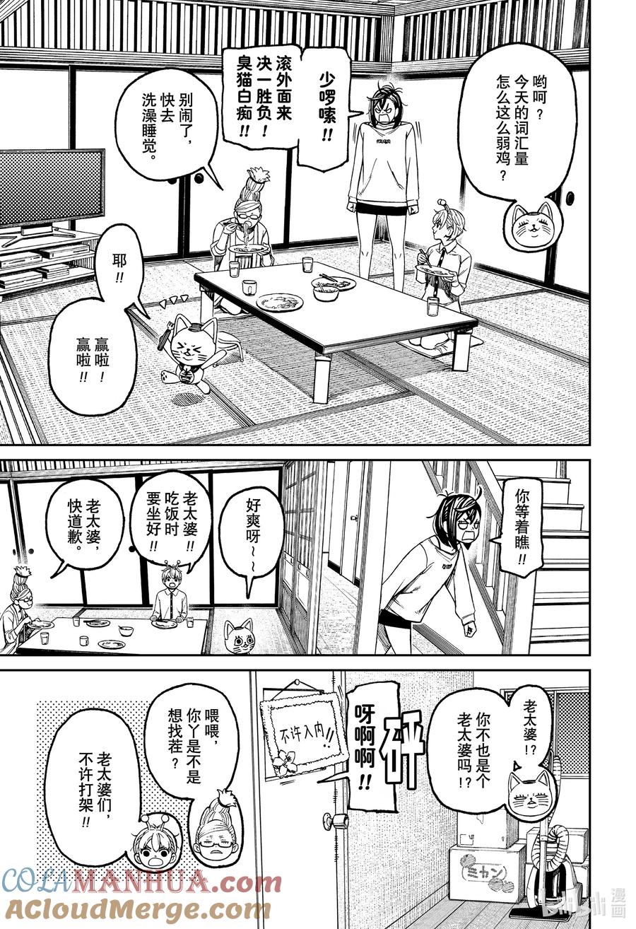 第123话班长的秘密-胆大党（当哒当）-龙幸伸,集英社（第15张）