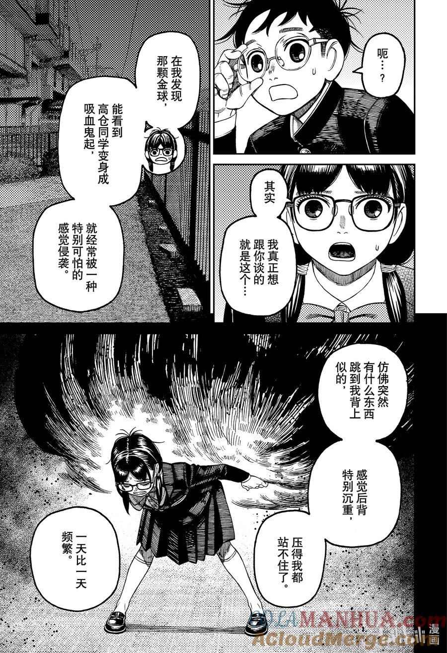 第123话班长的秘密-胆大党（当哒当）-龙幸伸,集英社（第7张）
