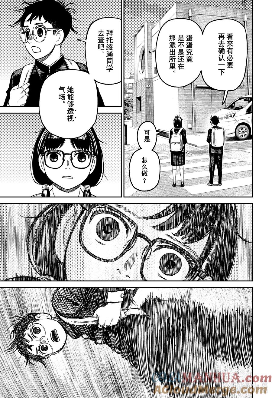 第123话班长的秘密-胆大党（当哒当）-龙幸伸,集英社（第11张）