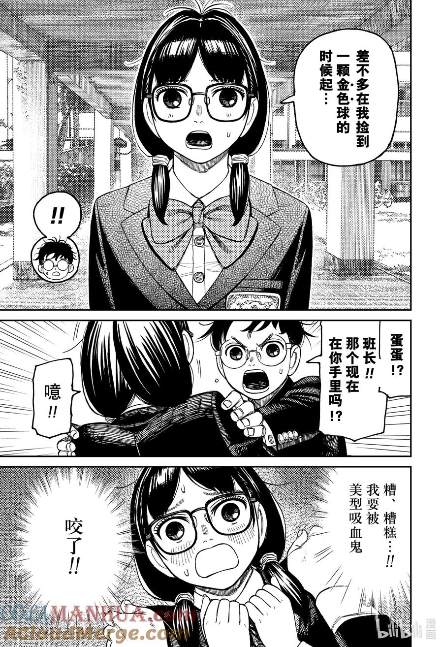 第123话班长的秘密-胆大党（当哒当）-龙幸伸,集英社（第3张）
