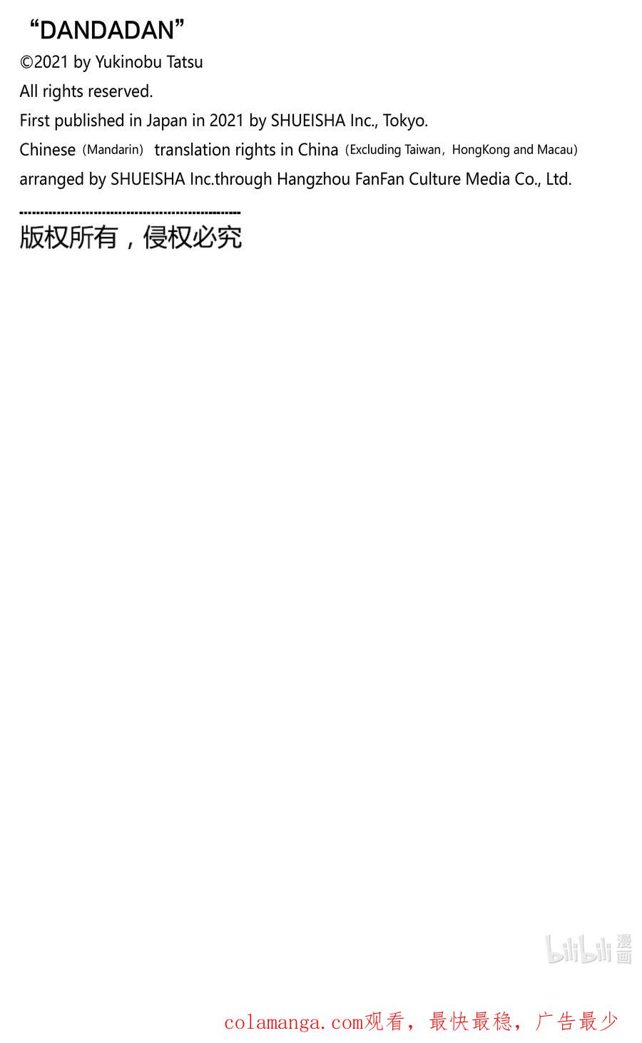 第123话班长的秘密-胆大党（当哒当）-龙幸伸,集英社（第20张）