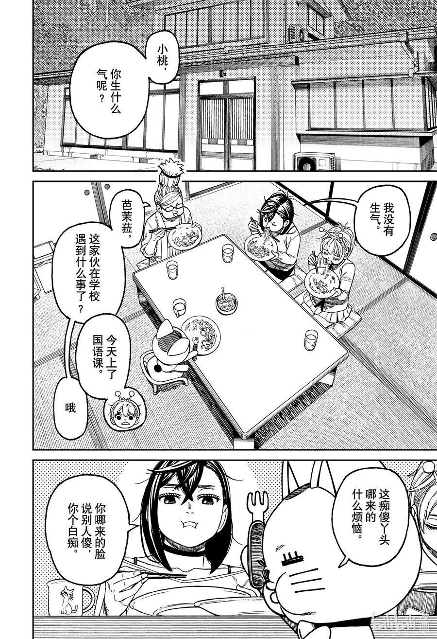 第123话班长的秘密-胆大党（当哒当）-龙幸伸,集英社（第14张）