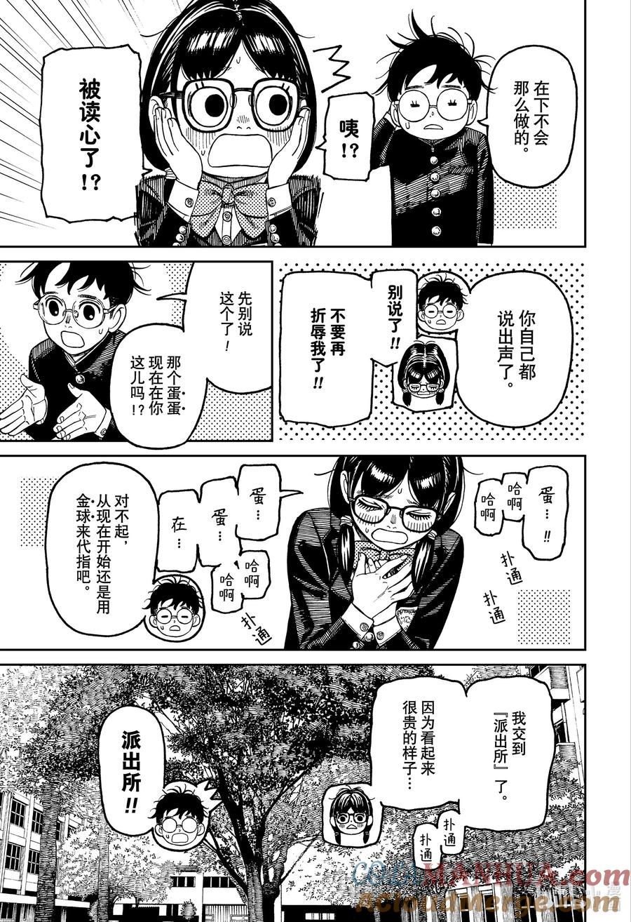第123话班长的秘密-胆大党（当哒当）-龙幸伸,集英社（第5张）