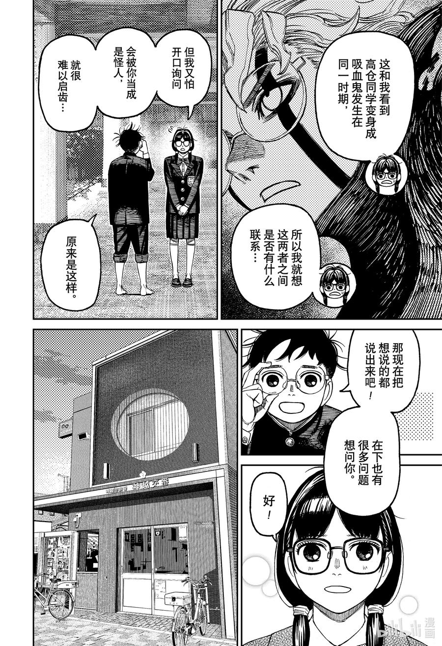 第123话班长的秘密-胆大党（当哒当）-龙幸伸,集英社（第8张）