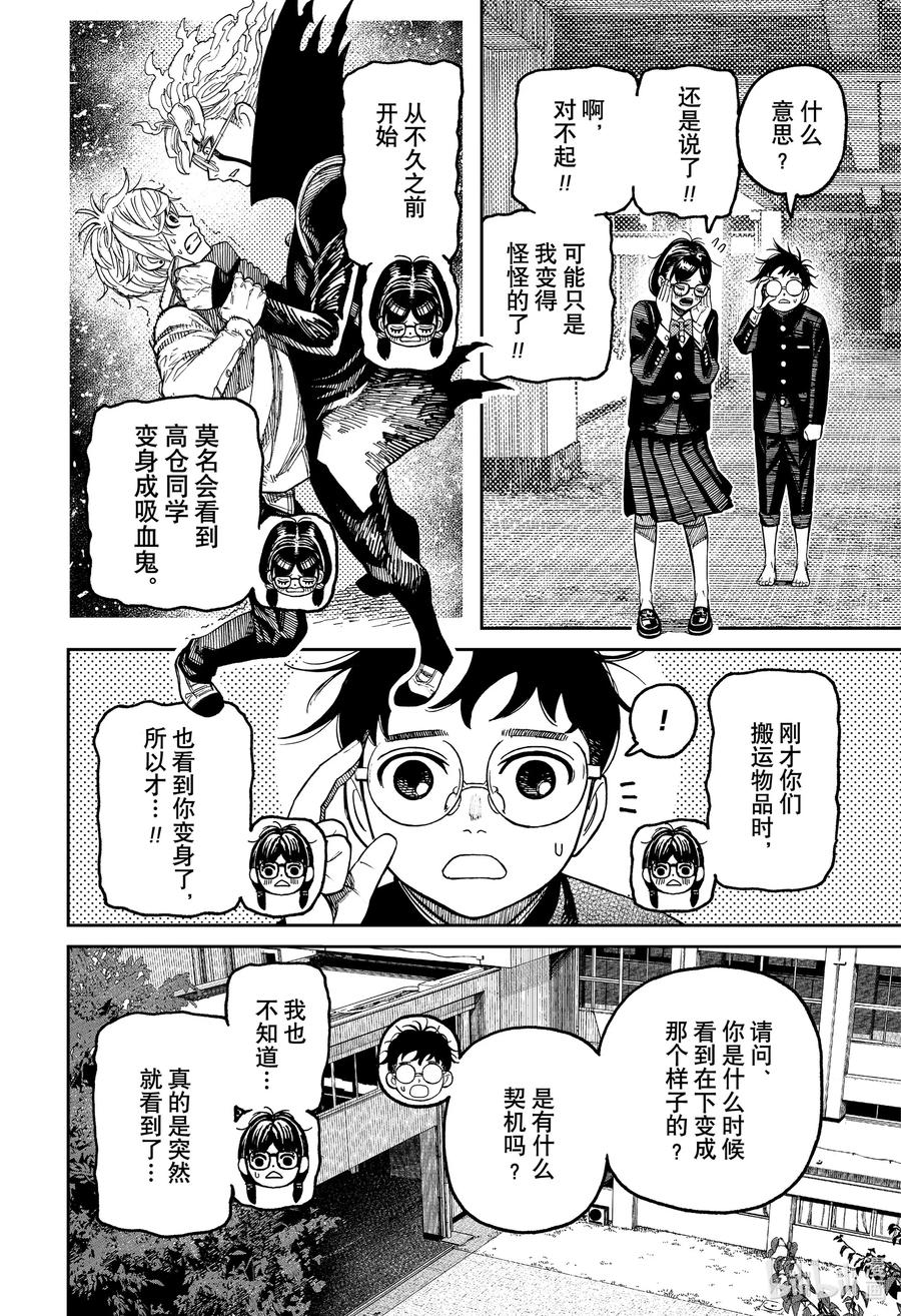 第123话班长的秘密-胆大党（当哒当）-龙幸伸,集英社（第2张）