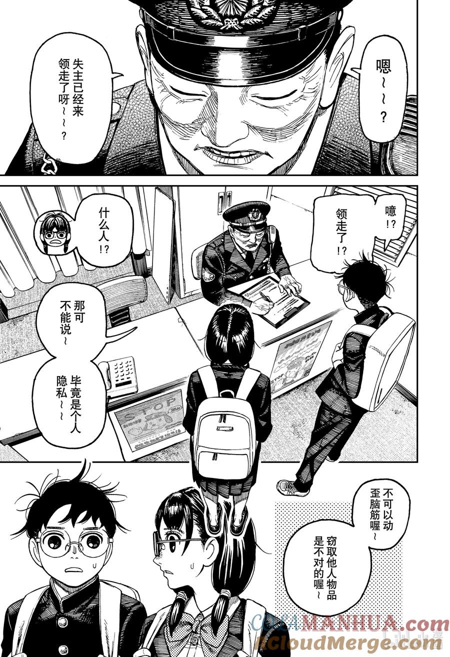 第123话班长的秘密-胆大党（当哒当）-龙幸伸,集英社（第9张）