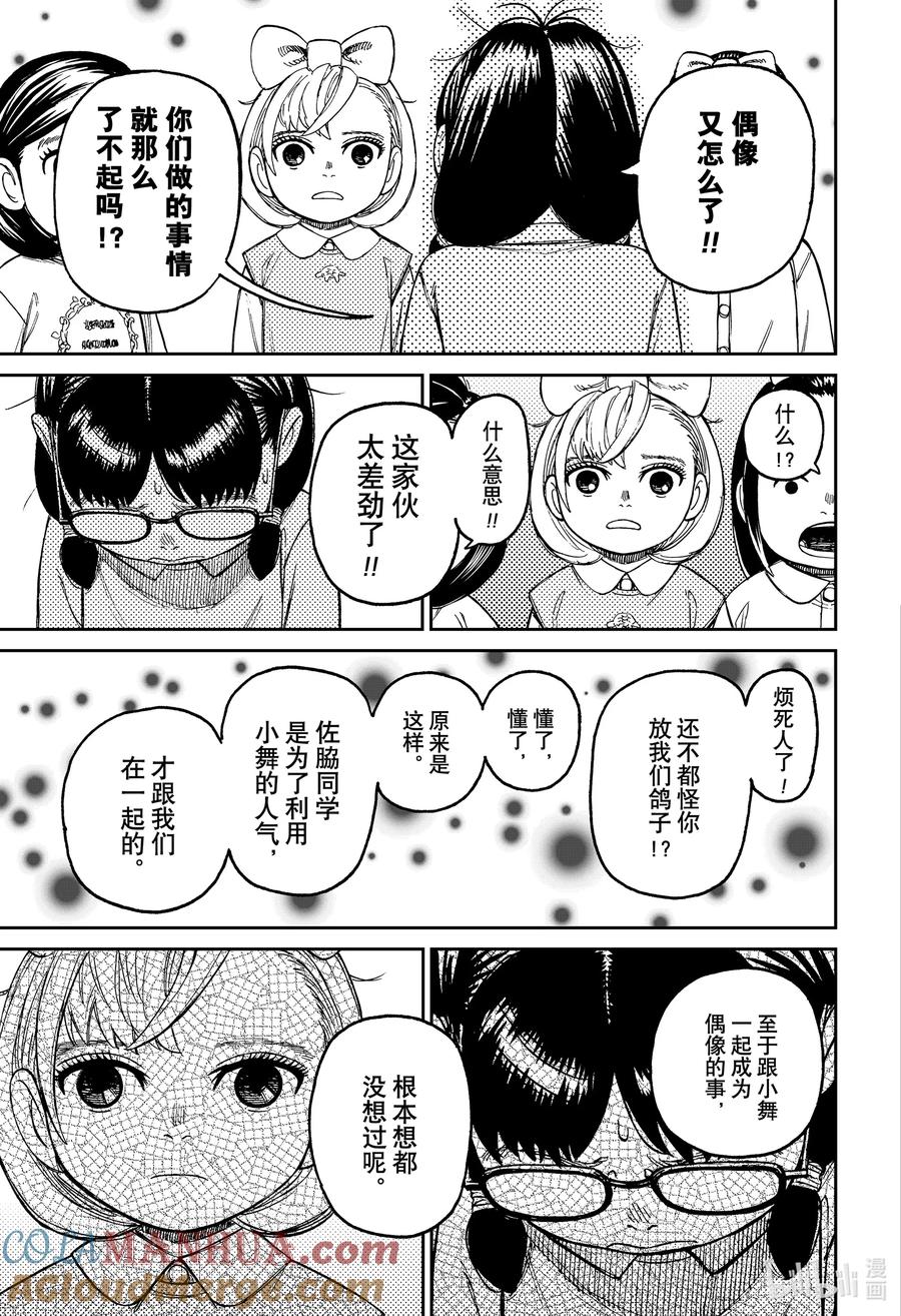第124话这人是谁-胆大党（当哒当）-龙幸伸,集英社（第17张）