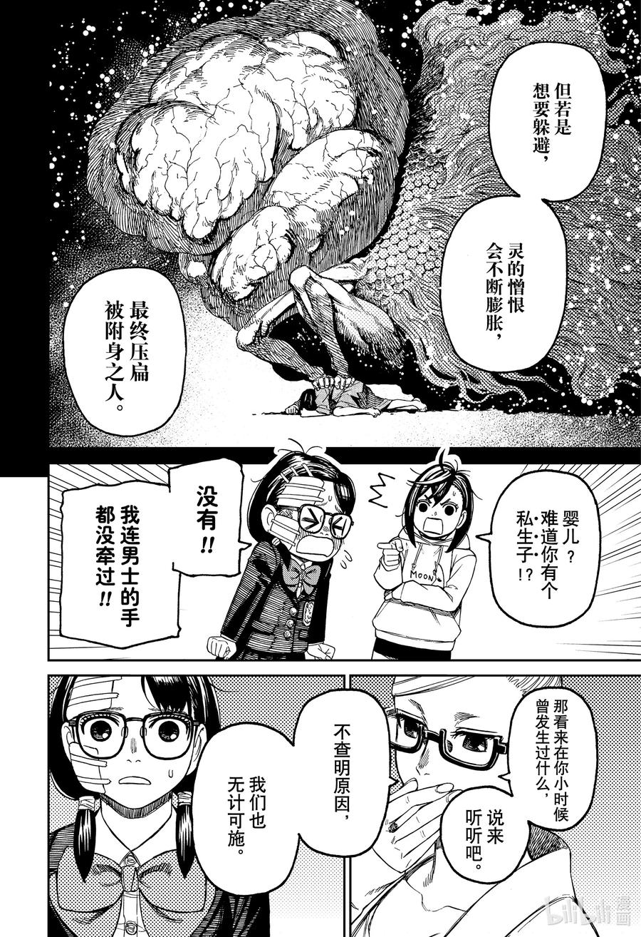 第124话这人是谁-胆大党（当哒当）-龙幸伸,集英社（第6张）