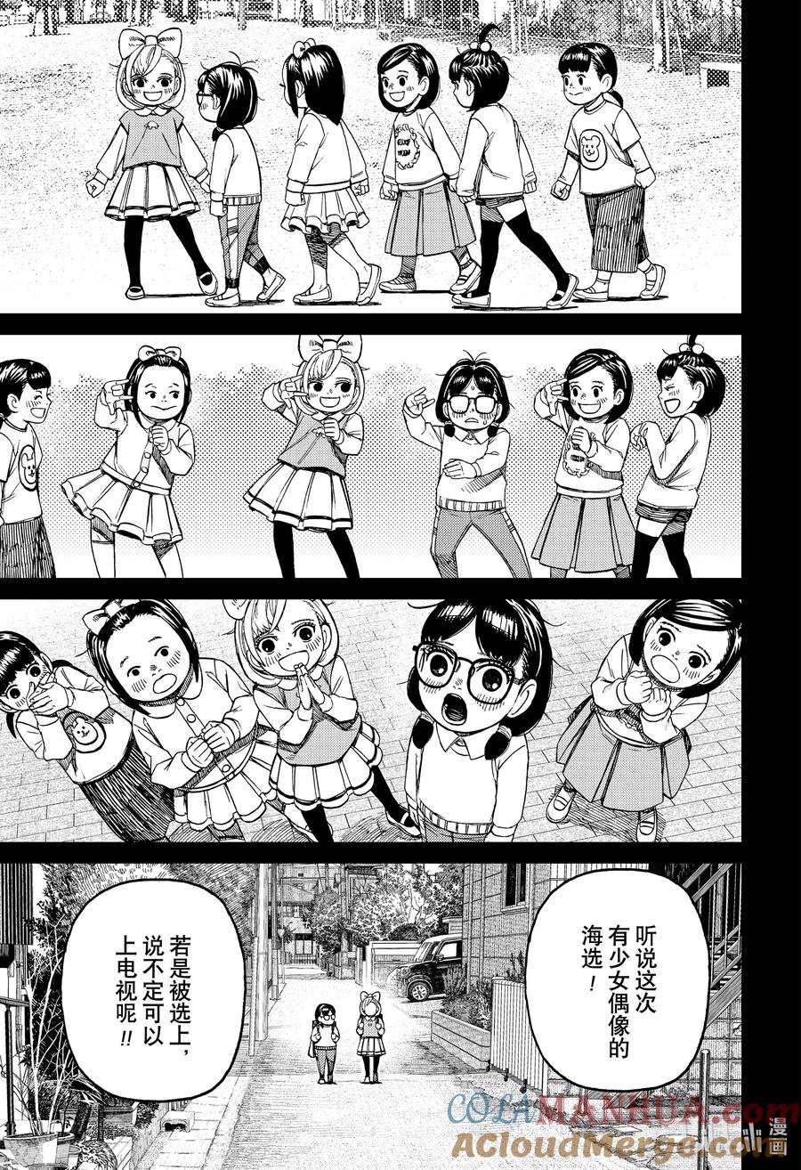 第124话这人是谁-胆大党（当哒当）-龙幸伸,集英社（第9张）