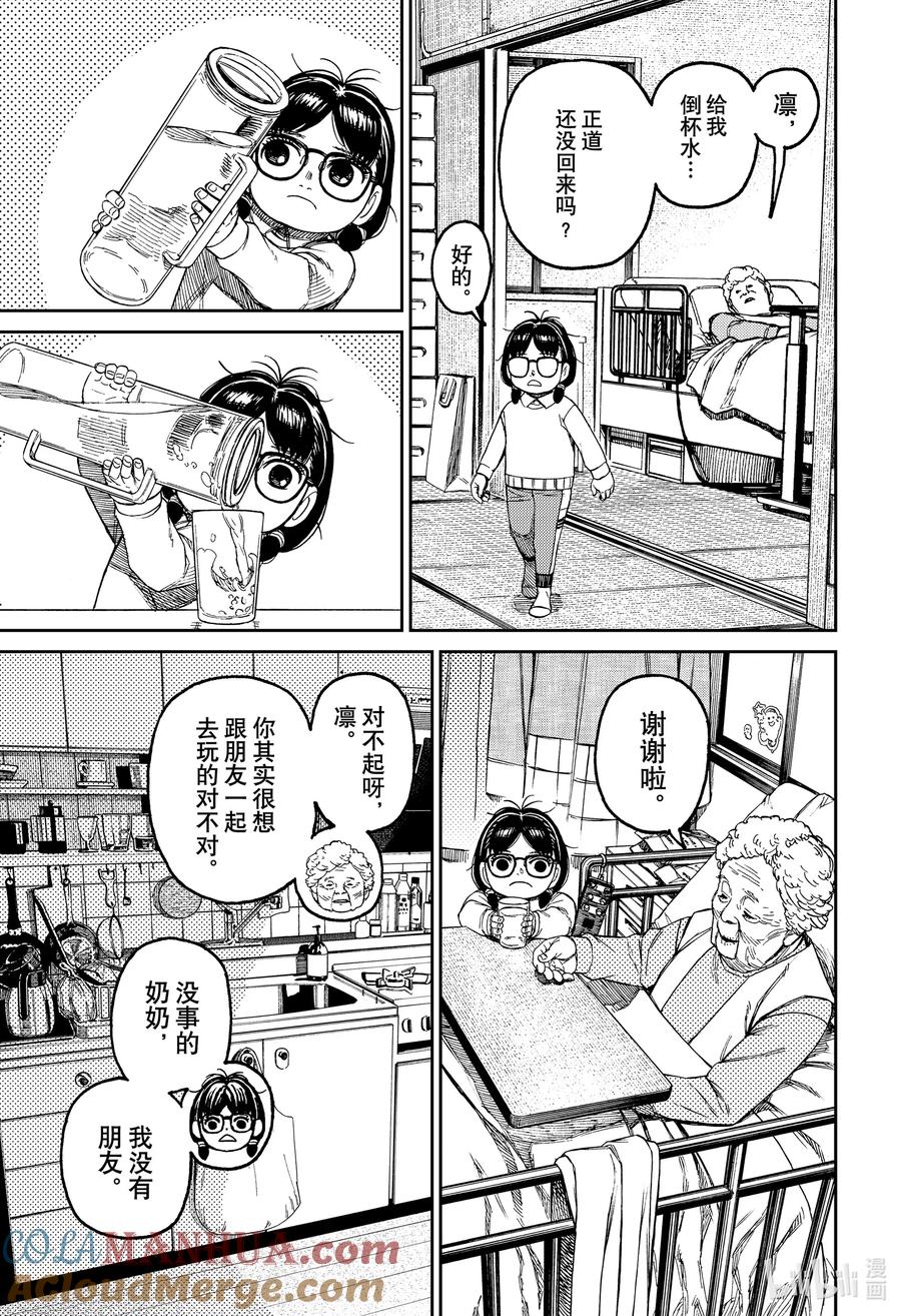 第124话这人是谁-胆大党（当哒当）-龙幸伸,集英社（第19张）