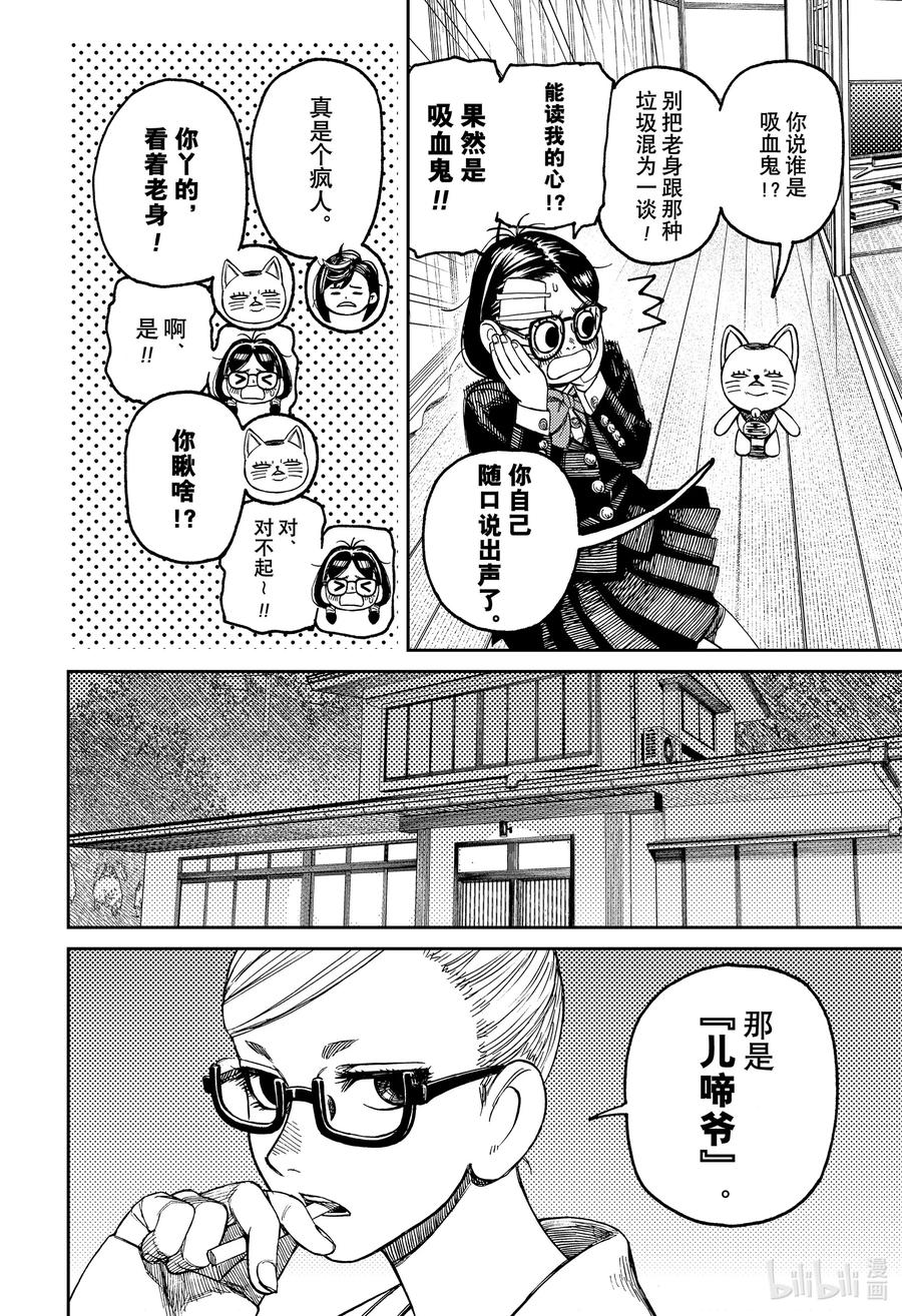 第124话这人是谁-胆大党（当哒当）-龙幸伸,集英社（第4张）