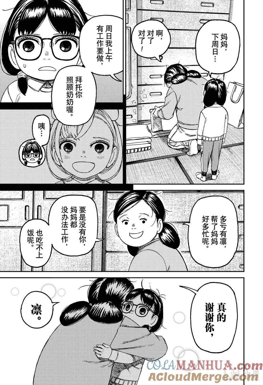 第124话这人是谁-胆大党（当哒当）-龙幸伸,集英社（第13张）