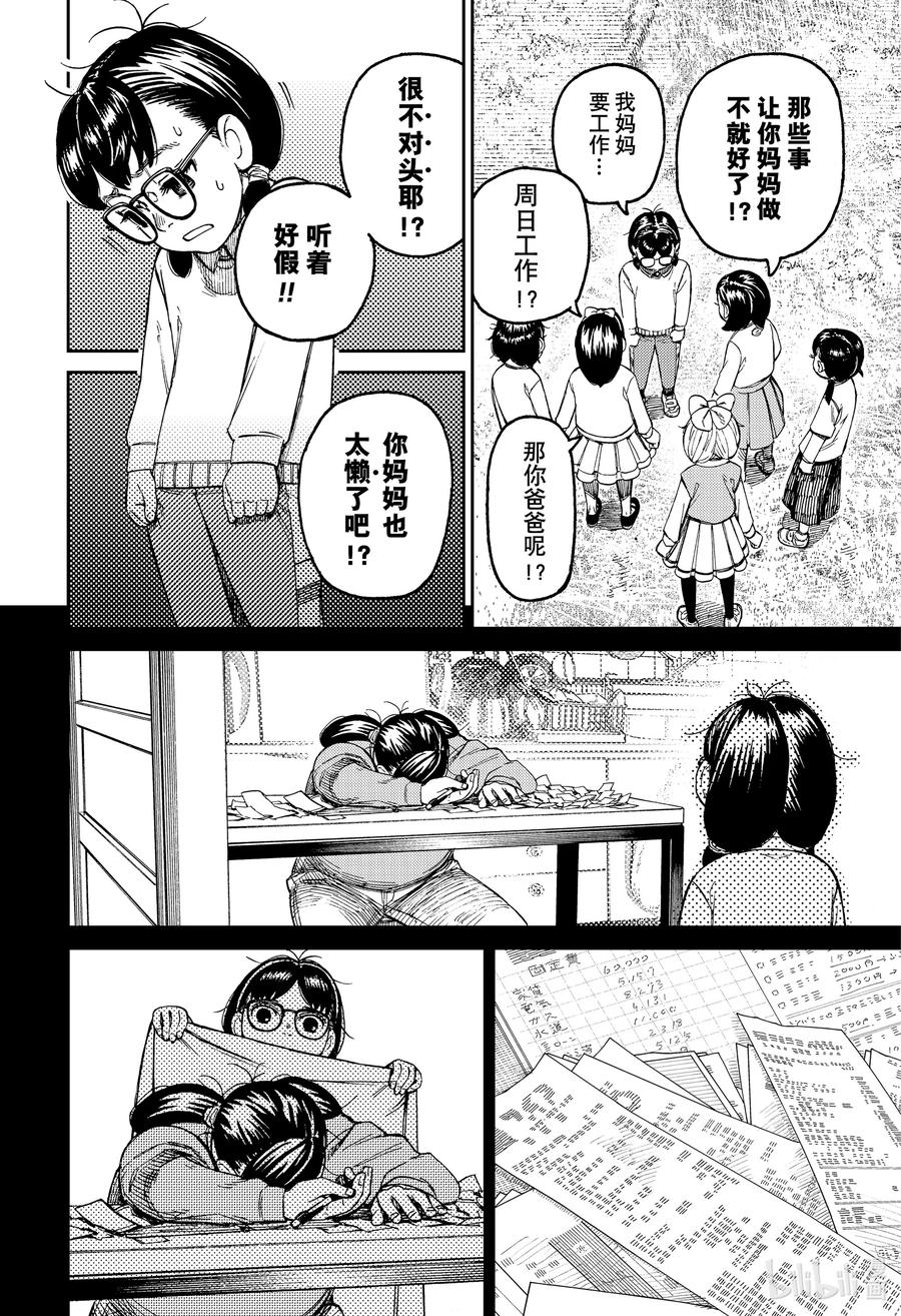 第124话这人是谁-胆大党（当哒当）-龙幸伸,集英社（第16张）