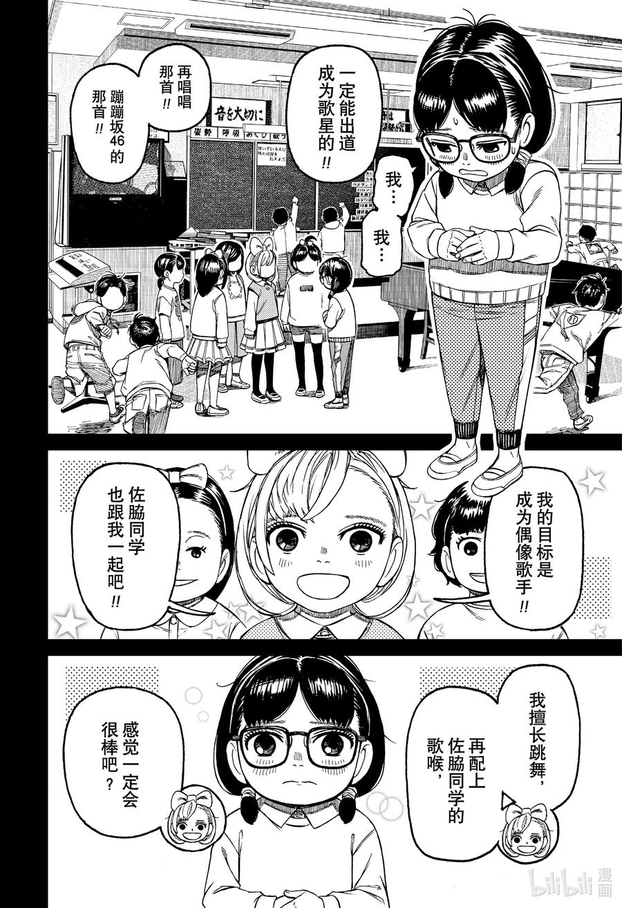 第124话这人是谁-胆大党（当哒当）-龙幸伸,集英社（第8张）
