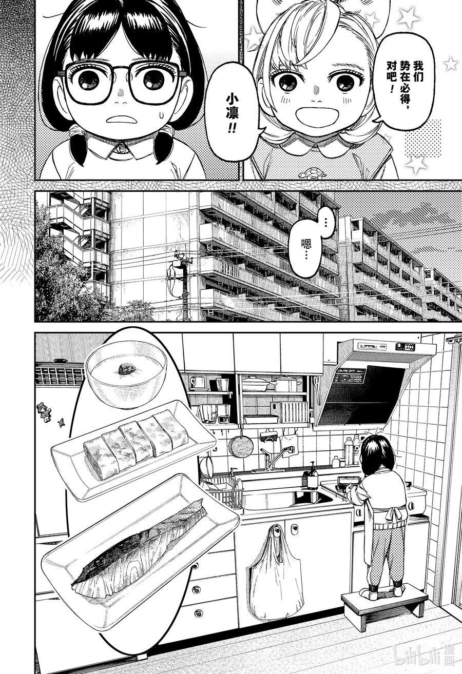第124话这人是谁-胆大党（当哒当）-龙幸伸,集英社（第10张）