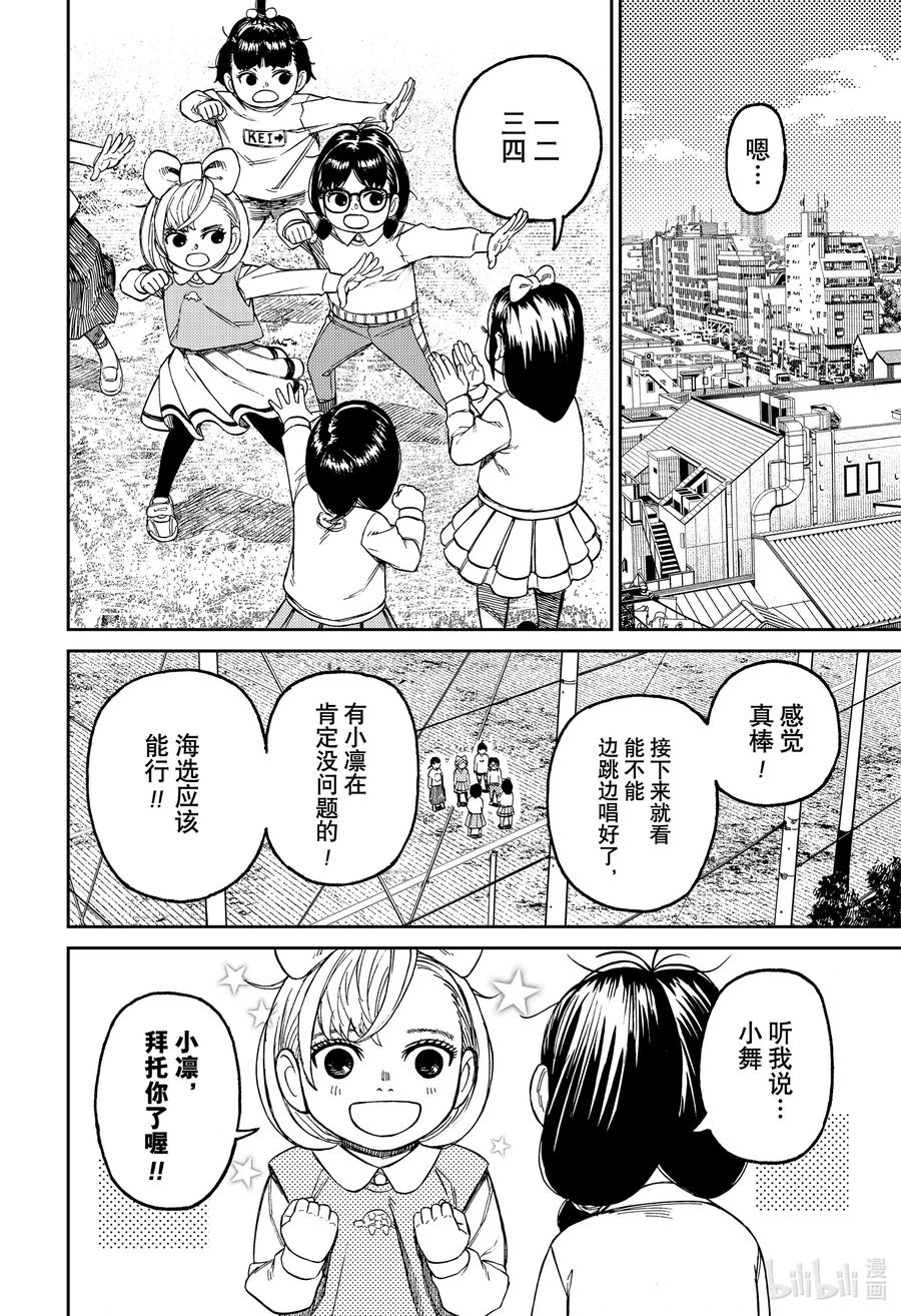 第124话这人是谁-胆大党（当哒当）-龙幸伸,集英社（第14张）