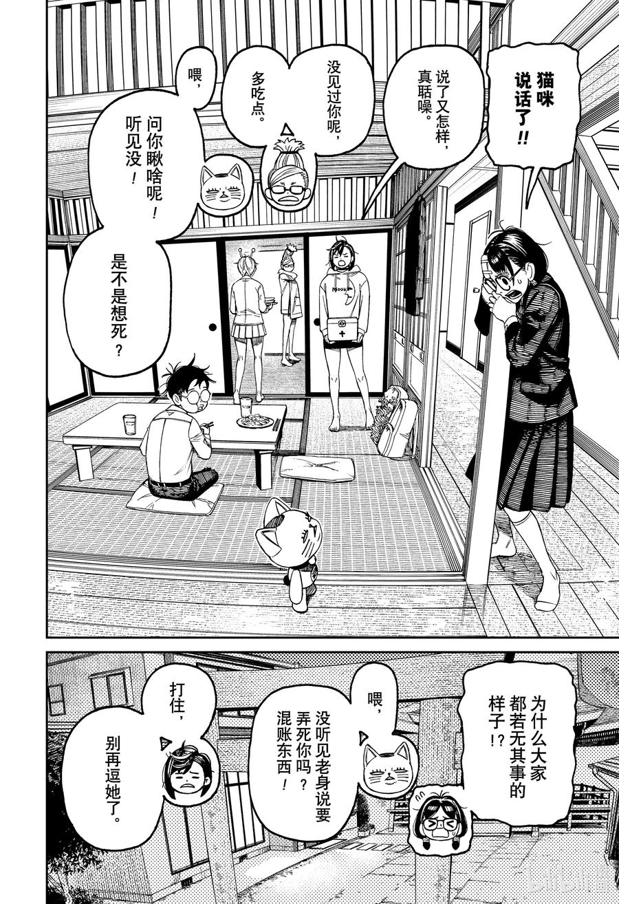 第124话这人是谁-胆大党（当哒当）-龙幸伸,集英社（第2张）
