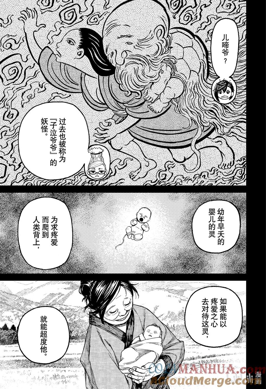 第124话这人是谁-胆大党（当哒当）-龙幸伸,集英社（第5张）