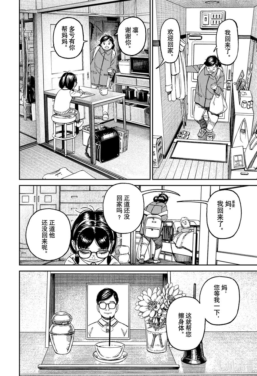 第124话这人是谁-胆大党（当哒当）-龙幸伸,集英社（第12张）