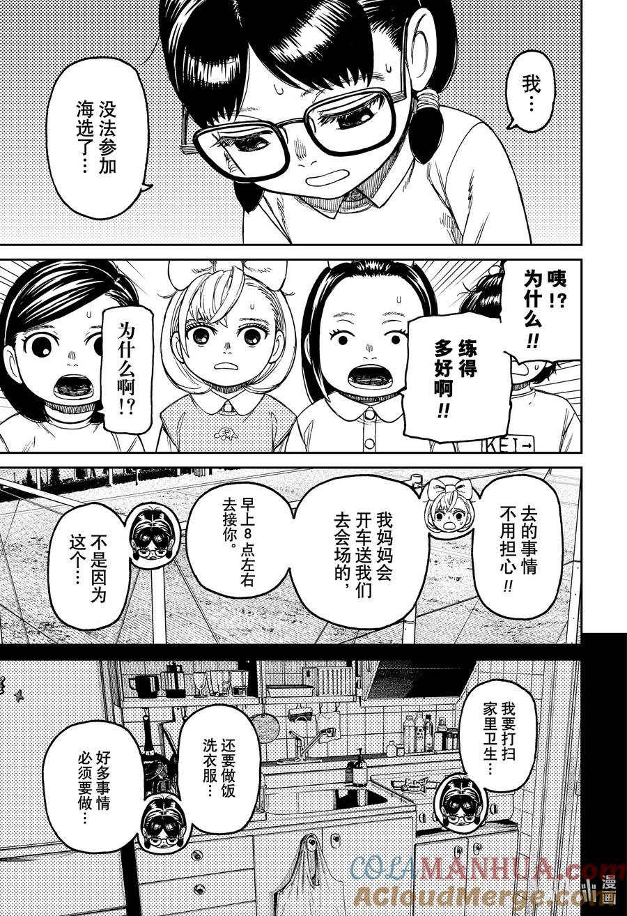 第124话这人是谁-胆大党（当哒当）-龙幸伸,集英社（第15张）