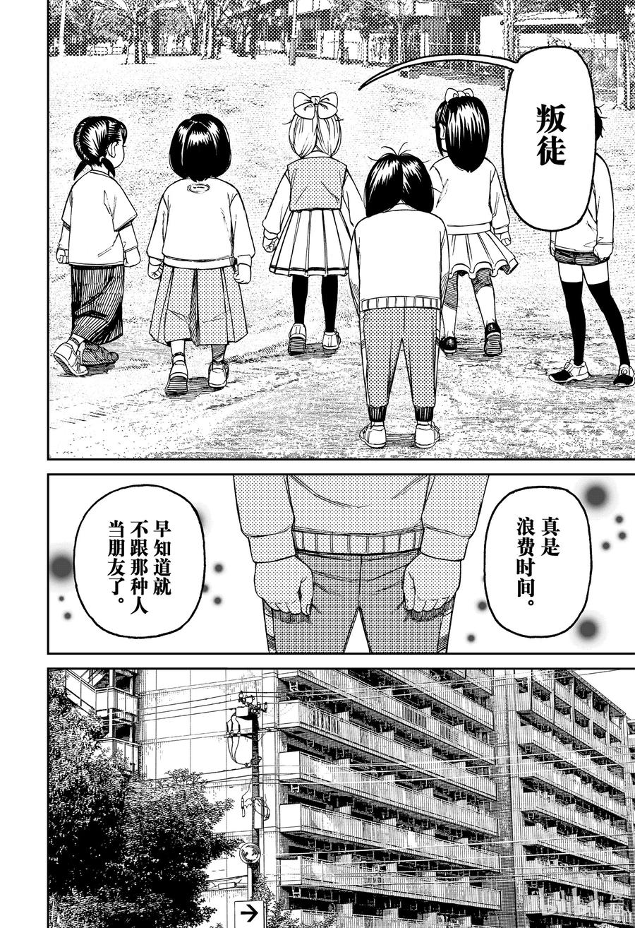 第124话这人是谁-胆大党（当哒当）-龙幸伸,集英社（第18张）