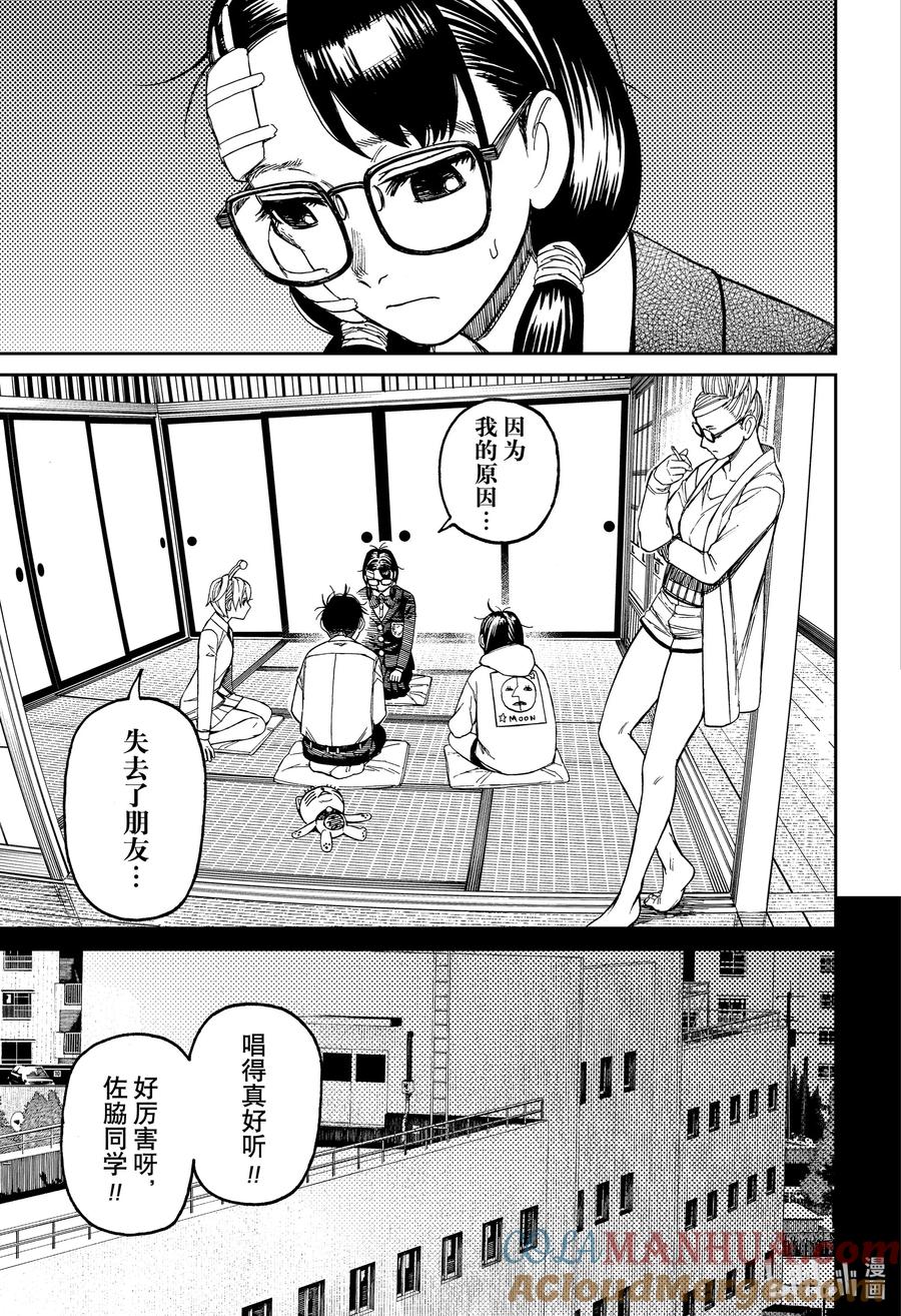 第124话这人是谁-胆大党（当哒当）-龙幸伸,集英社（第7张）