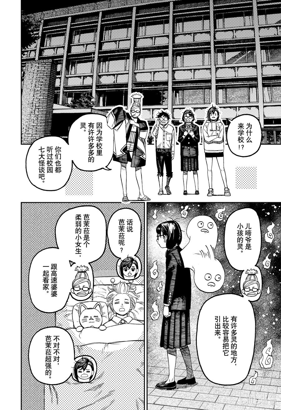 第125话祛魔去-胆大党（当哒当）-龙幸伸,集英社（第10张）