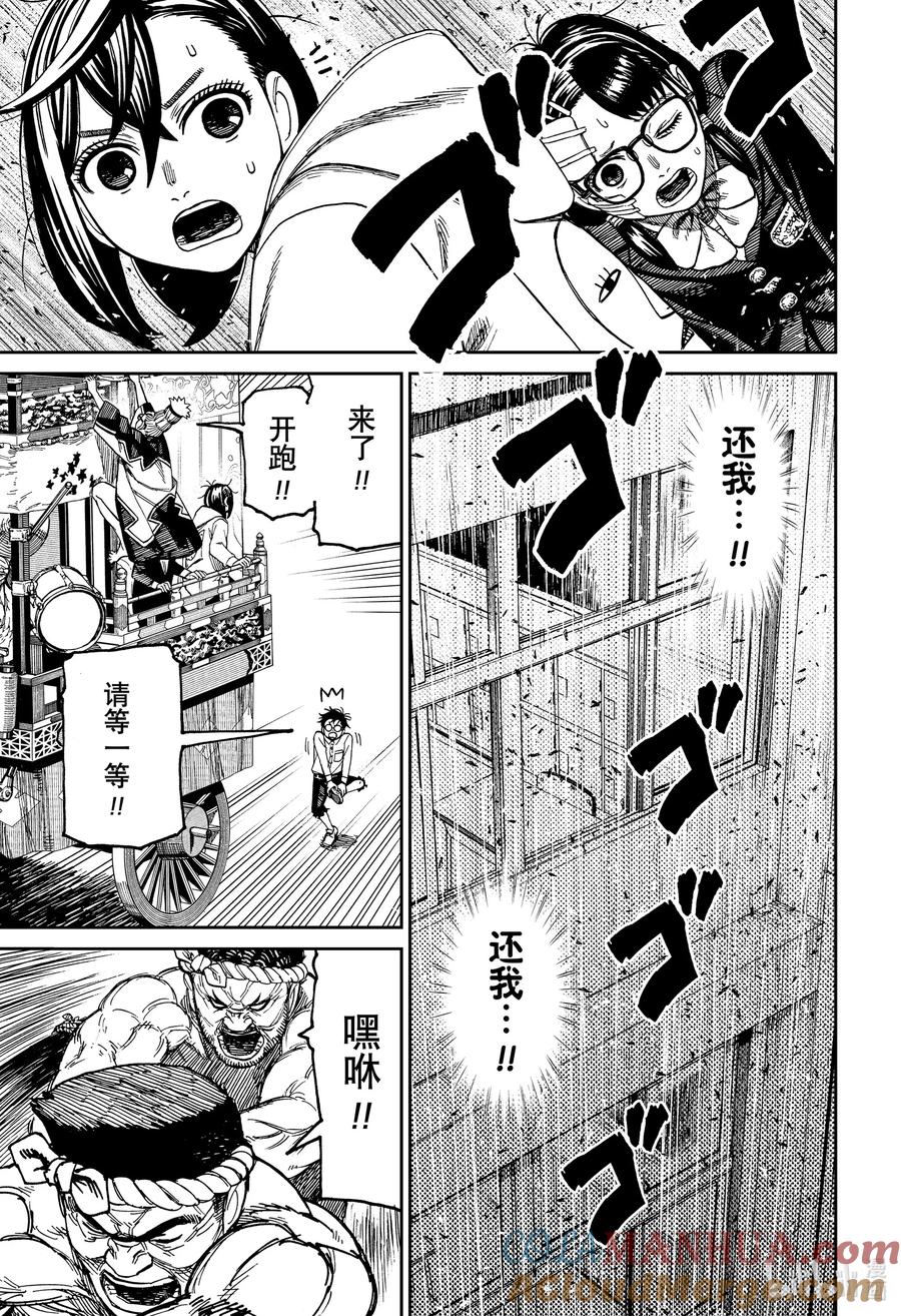 第125话祛魔去-胆大党（当哒当）-龙幸伸,集英社（第17张）