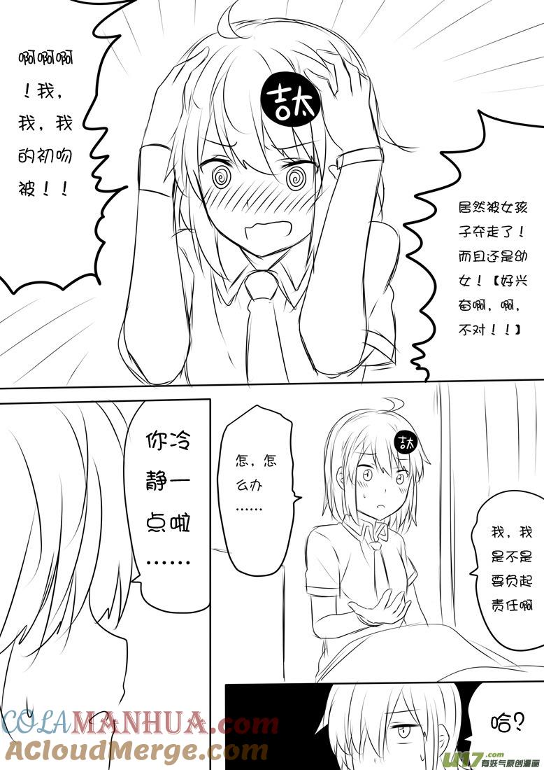 ★正篇番外6★-我与不可思议的少女们-【吉太】（第2张）