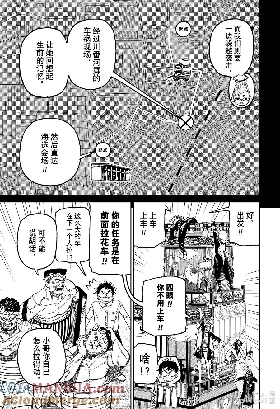 第125话祛魔去-胆大党（当哒当）-龙幸伸,集英社（第15张）