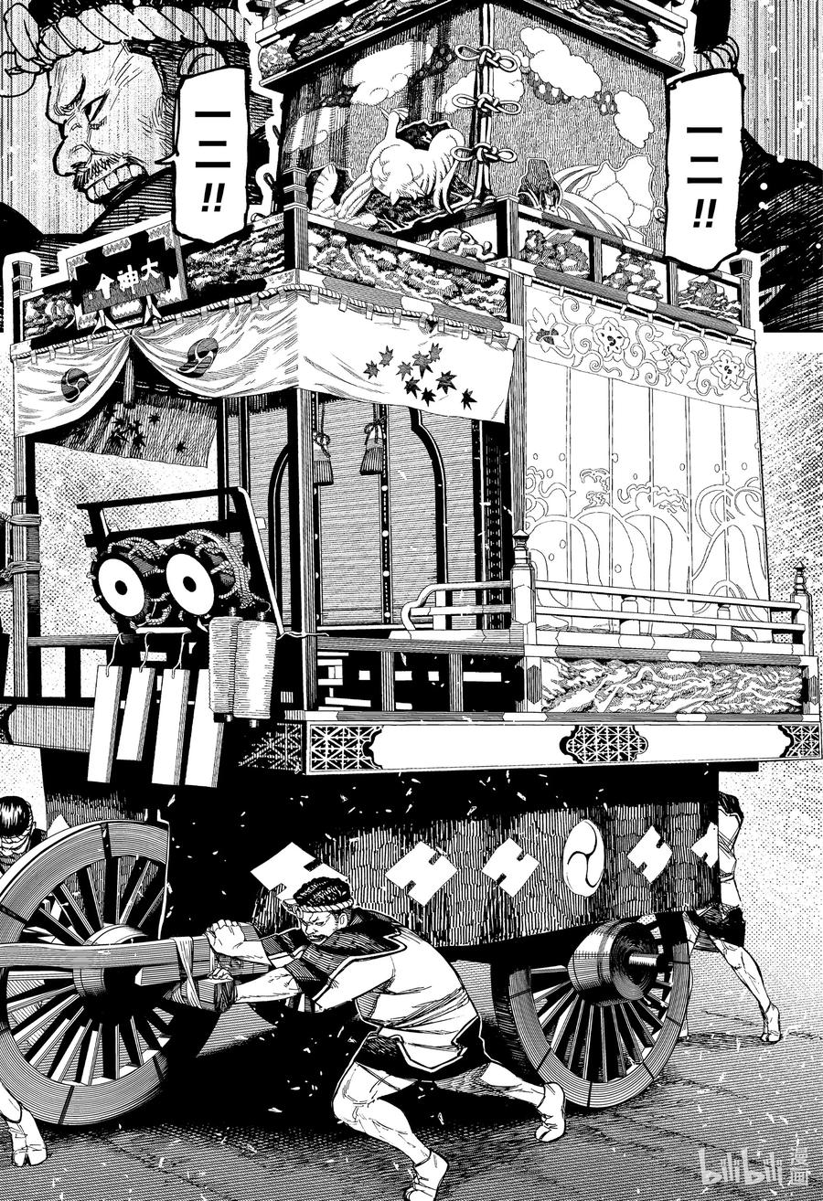 第125话祛魔去-胆大党（当哒当）-龙幸伸,集英社（第12张）