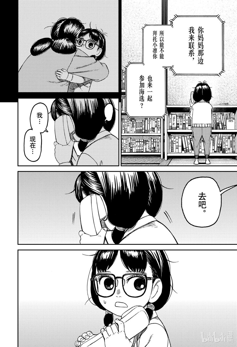 第125话祛魔去-胆大党（当哒当）-龙幸伸,集英社（第4张）