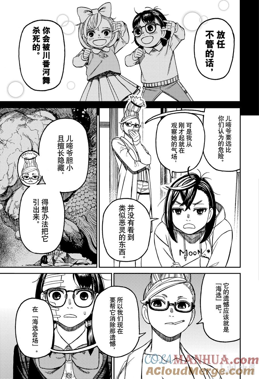 第125话祛魔去-胆大党（当哒当）-龙幸伸,集英社（第9张）
