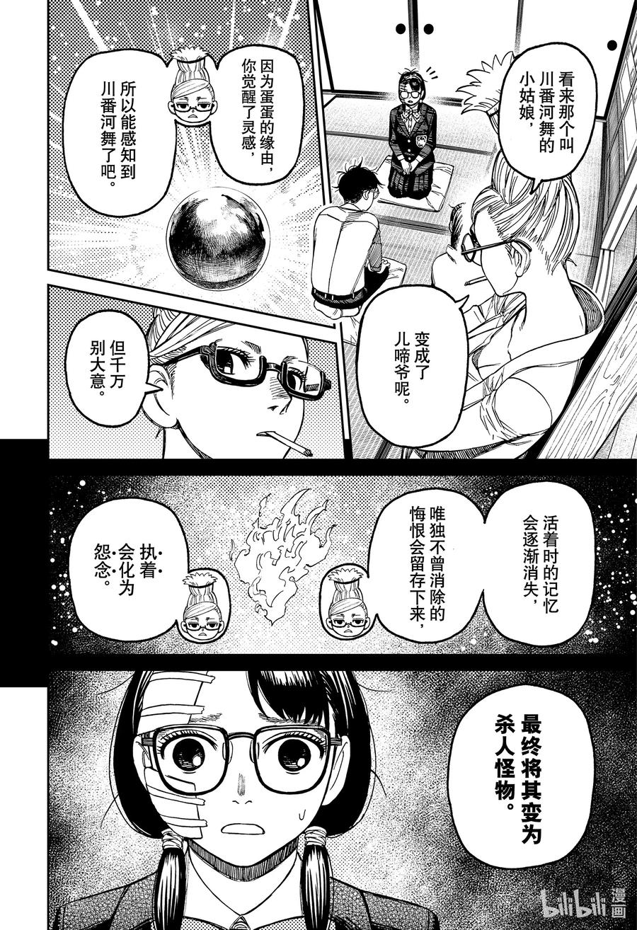 第125话祛魔去-胆大党（当哒当）-龙幸伸,集英社（第8张）