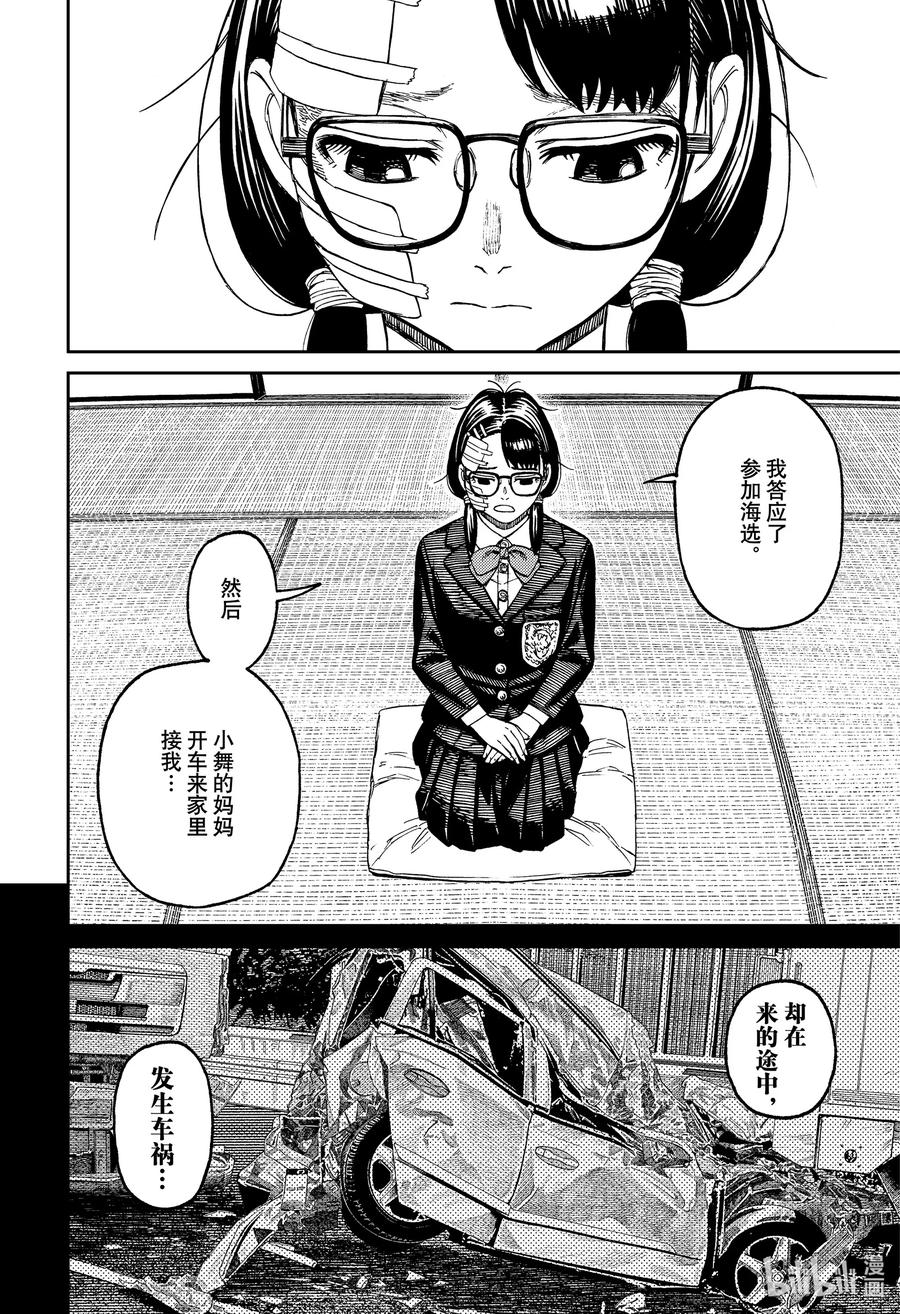 第125话祛魔去-胆大党（当哒当）-龙幸伸,集英社（第6张）