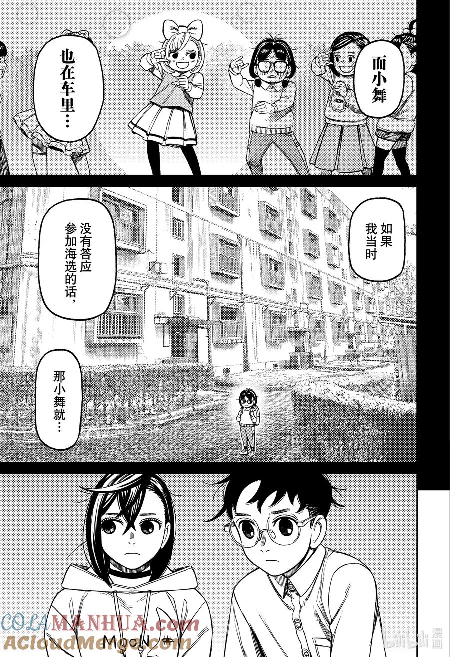 第125话祛魔去-胆大党（当哒当）-龙幸伸,集英社（第7张）