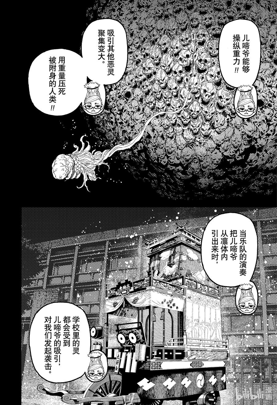 第125话祛魔去-胆大党（当哒当）-龙幸伸,集英社（第14张）