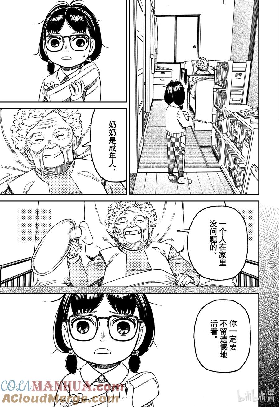 第125话祛魔去-胆大党（当哒当）-龙幸伸,集英社（第5张）