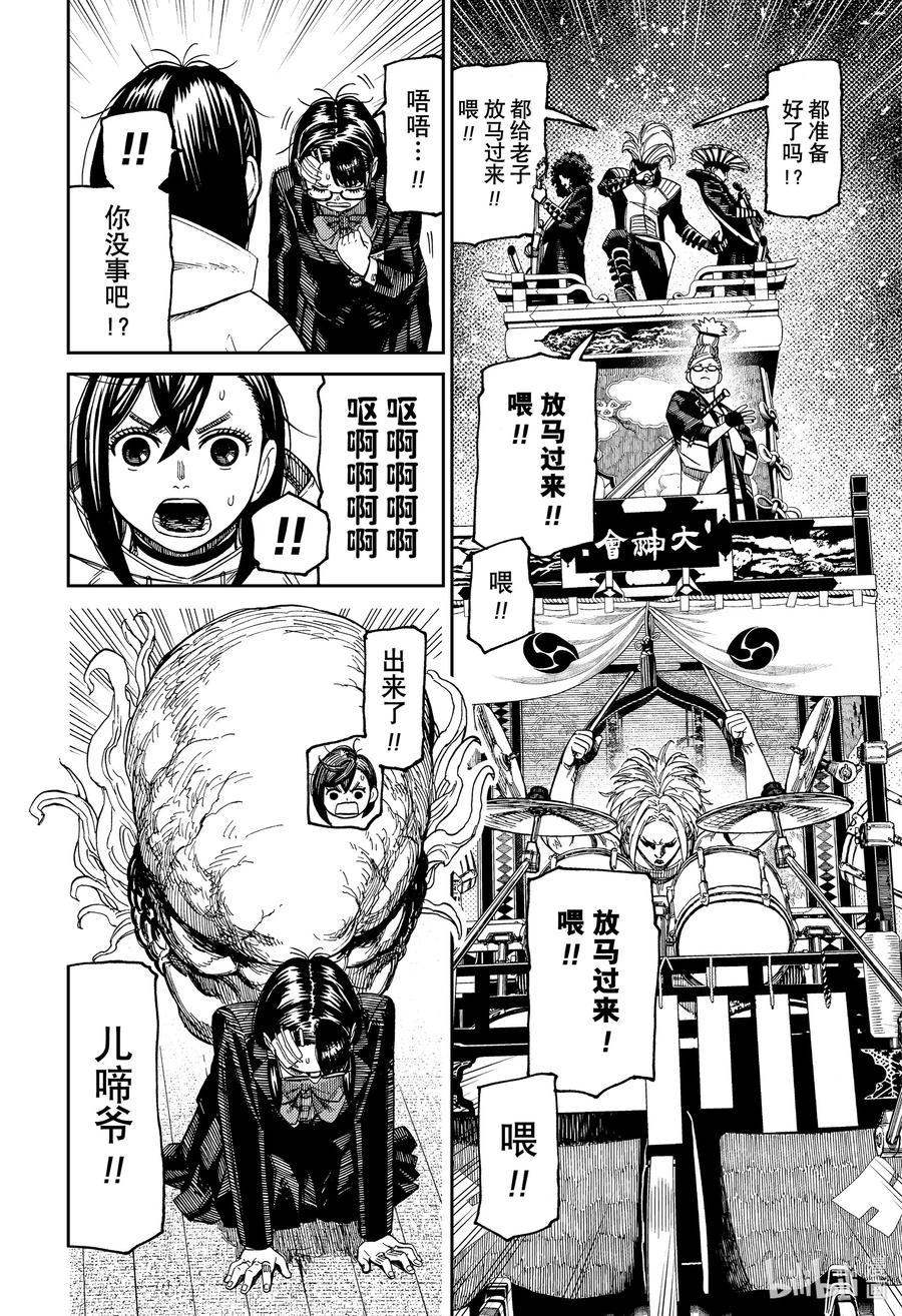 第125话祛魔去-胆大党（当哒当）-龙幸伸,集英社（第16张）