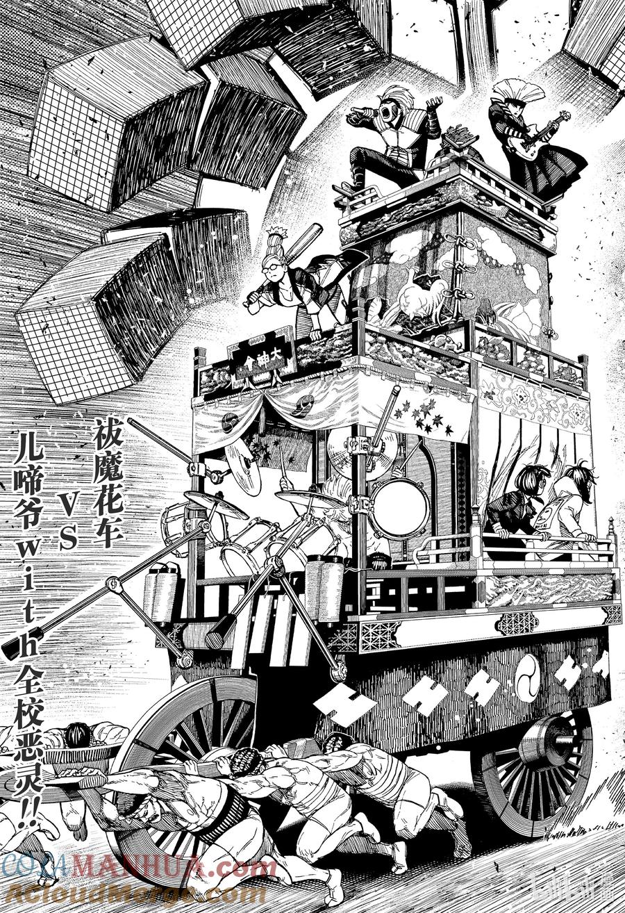 第125话祛魔去-胆大党（当哒当）-龙幸伸,集英社（第19张）