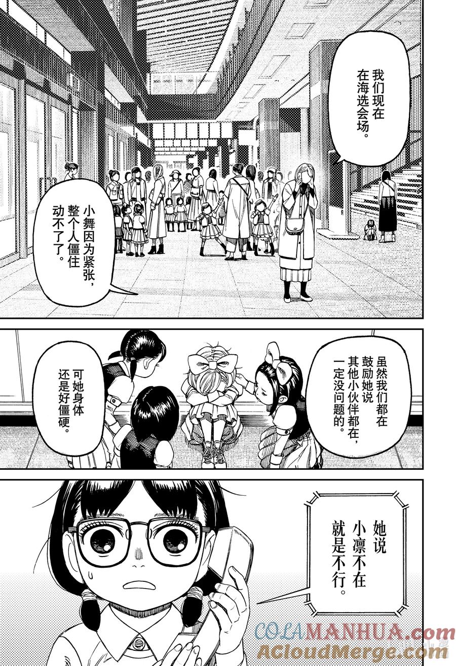 第125话祛魔去-胆大党（当哒当）-龙幸伸,集英社（第3张）