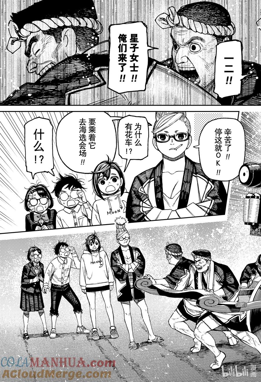 第125话祛魔去-胆大党（当哒当）-龙幸伸,集英社（第13张）