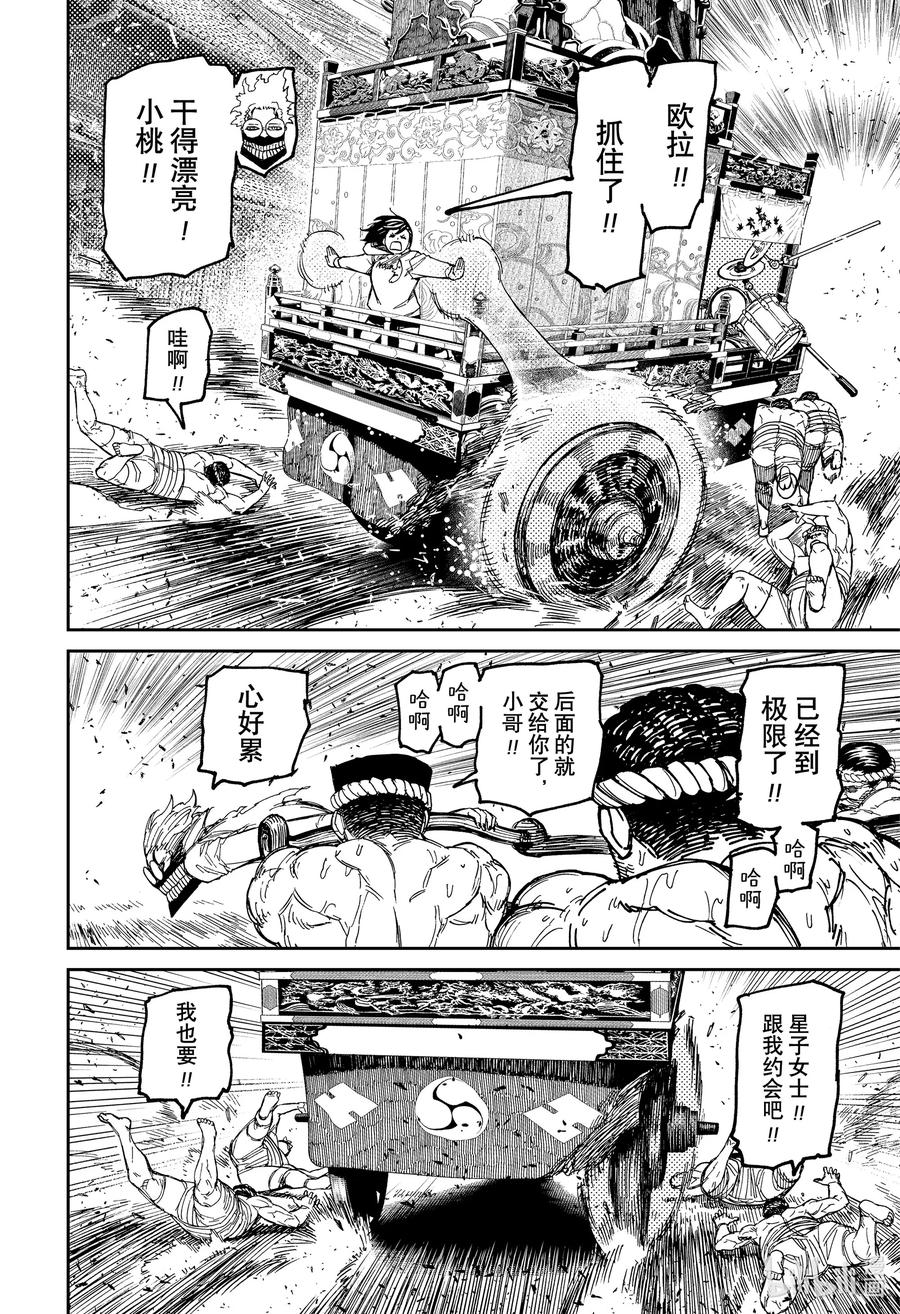 第126话花车祭典与二宫-胆大党（当哒当）-龙幸伸,集英社（第18张）