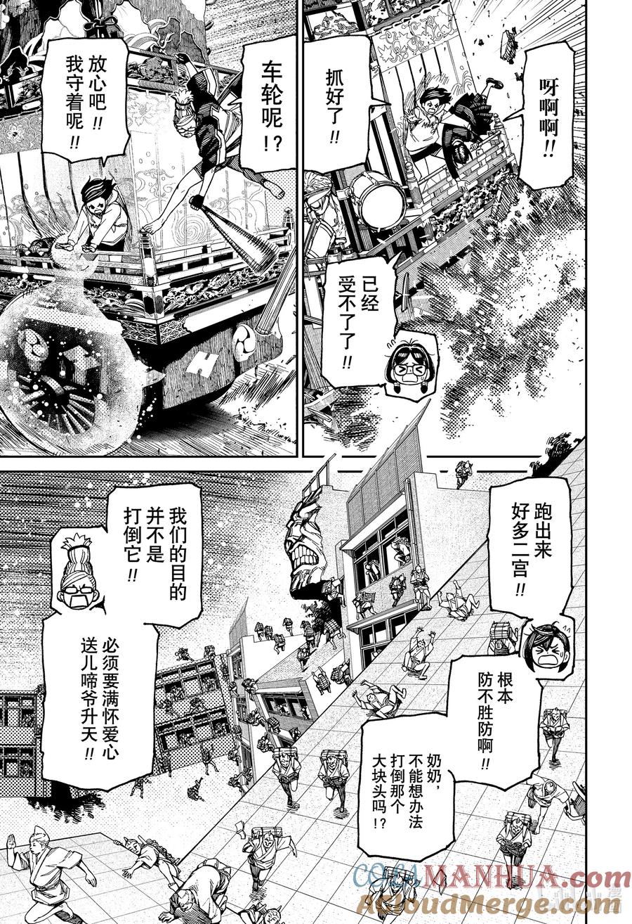 第126话花车祭典与二宫-胆大党（当哒当）-龙幸伸,集英社（第11张）