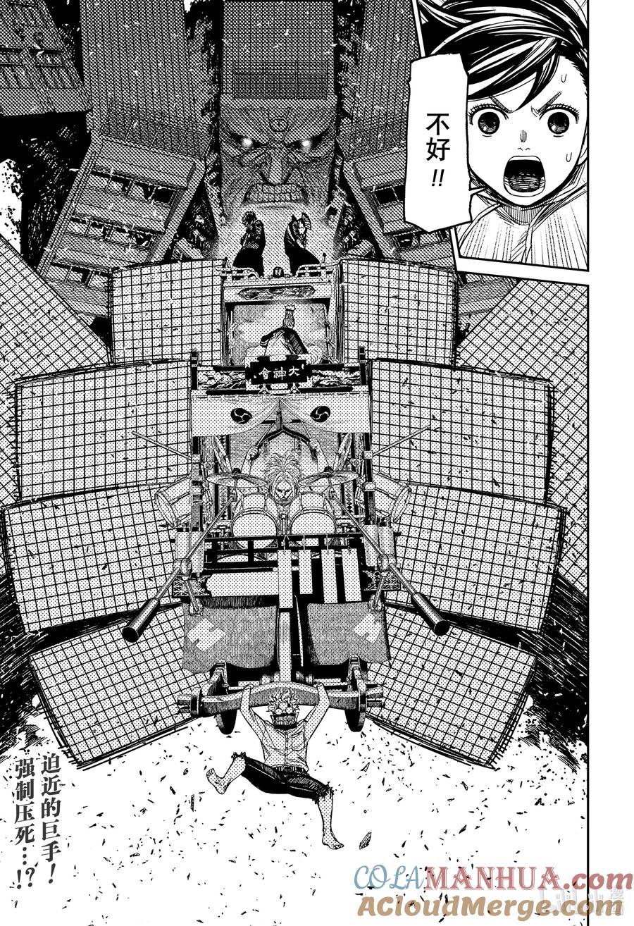 第126话花车祭典与二宫-胆大党（当哒当）-龙幸伸,集英社（第19张）