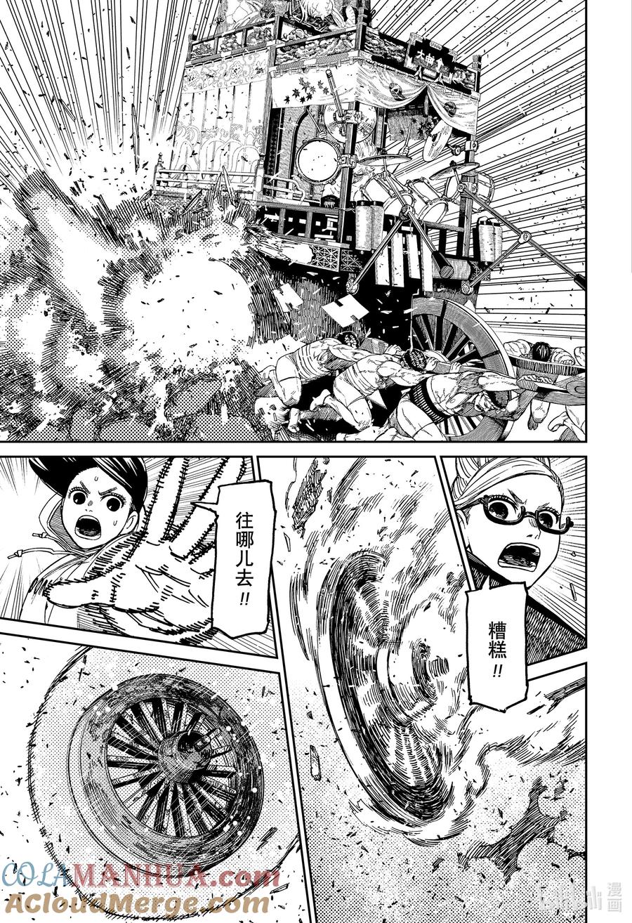 第126话花车祭典与二宫-胆大党（当哒当）-龙幸伸,集英社（第17张）