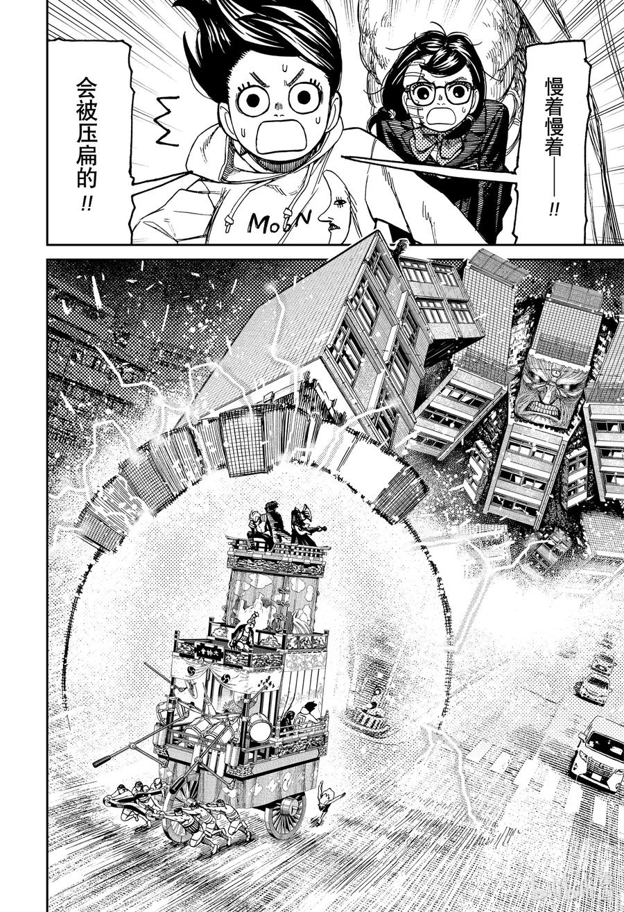 第126话花车祭典与二宫-胆大党（当哒当）-龙幸伸,集英社（第2张）