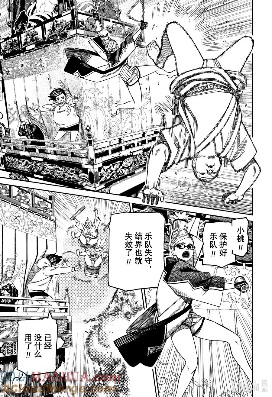第126话花车祭典与二宫-胆大党（当哒当）-龙幸伸,集英社（第9张）