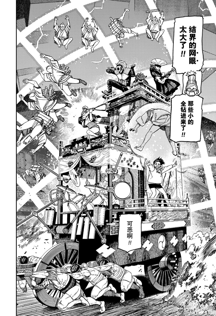 第126话花车祭典与二宫-胆大党（当哒当）-龙幸伸,集英社（第10张）