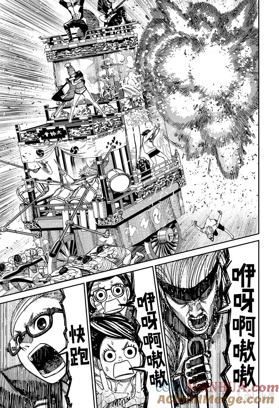 第126话花车祭典与二宫-胆大党（当哒当）-龙幸伸,集英社（第5张）